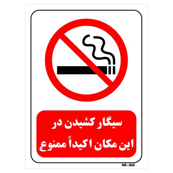برچسب بازدارنده مستر راد طرح سیگار کشیدن در این مکان اکیدا ممنوع کد LR703 بسته دو عددی