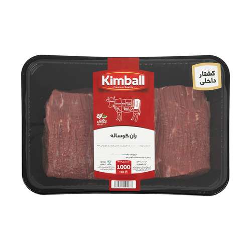 ران گوساله کیمبال - 1 کیلوگرم