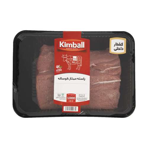 راسته گوساله ممتاز کیمبال - 1 کیلوگرم