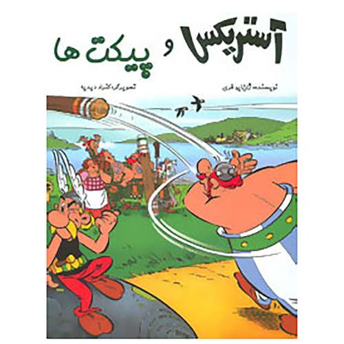 کتاب یکی از ماجراهای آستریکس اثر ژان ایوفری