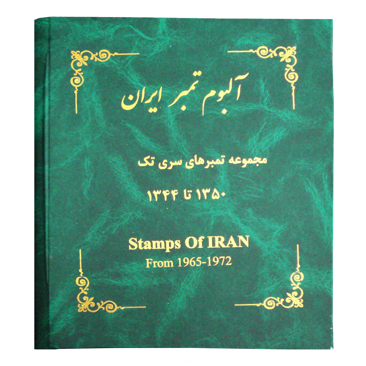 آلبوم تمبر ایران مدل 1344 تا 1350 کد SB23