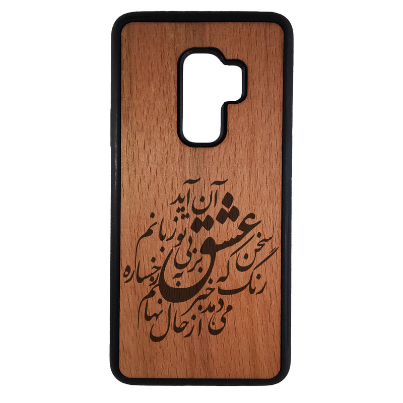 کاور طرح شعر کد 1105410943134 مناسب برای گوشی موبایل سامسونگ galaxy s9