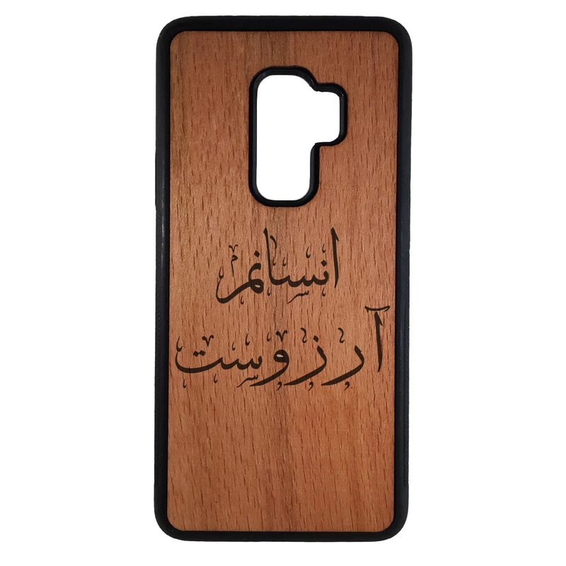 کاور طرح انسانم آرزوست کد 1105410943135 مناسب برای گوشی موبایل سامسونگ galaxy s9 plus