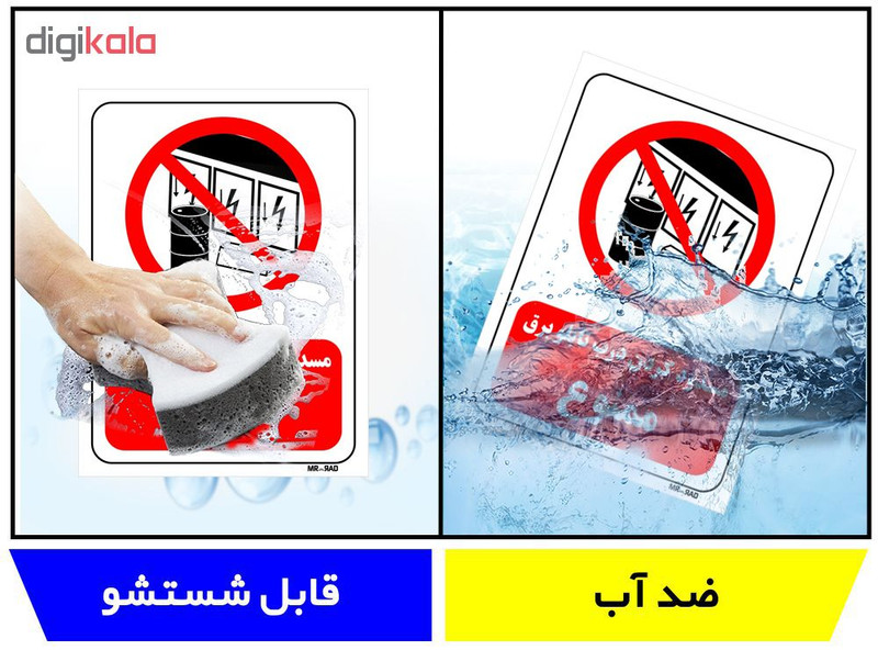 برچسب بازدارنده مستر راد طرح مسدود کردن درب تابلو برق ممنوع کد LR489 بسته دو عددی