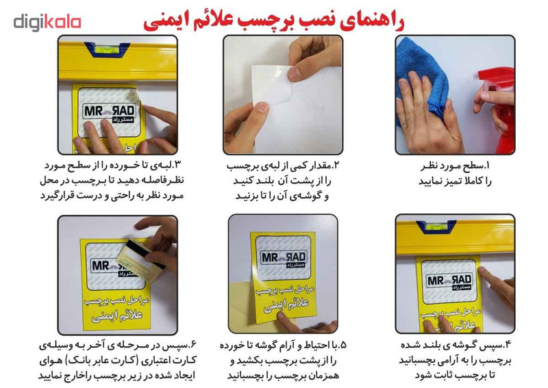 برچسب بازدارنده مستر راد طرح مسدود کردن درب تابلو برق ممنوع کد LR489 بسته دو عددی