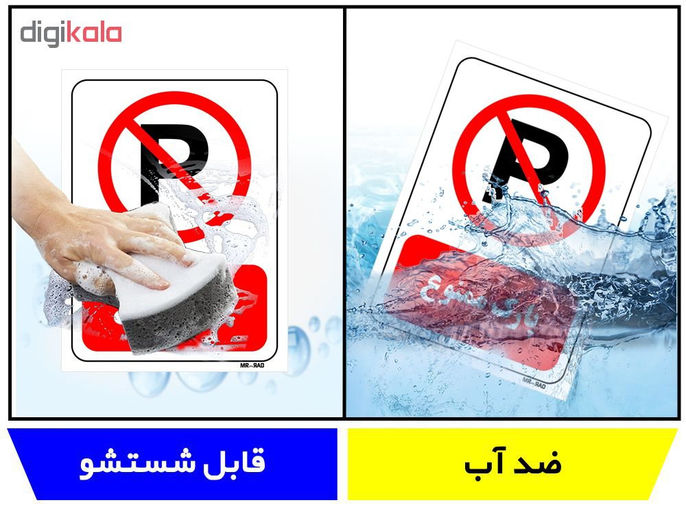برچسب بازدارنده مستر راد طرح پارک ممنوع کد LR433 بسته دو عددی