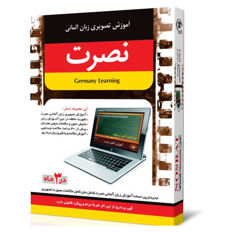 آموزش تصویری زبان آلمانی موسسه نصرت اندیشه مبنا آموزش تصویری زبان آلمانی موسسه نصرت اندیشه مبنا