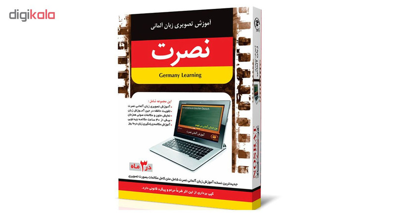 آموزش تصویری زبان آلمانی موسسه نصرت اندیشه مبنا آموزش تصویری زبان آلمانی موسسه نصرت اندیشه مبنا
