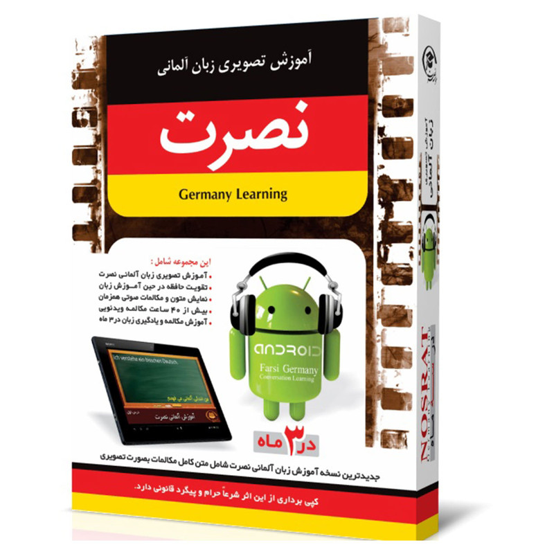 آموزش تصویری زبان آلمانی موسسه نصرت اندیشه مبنا