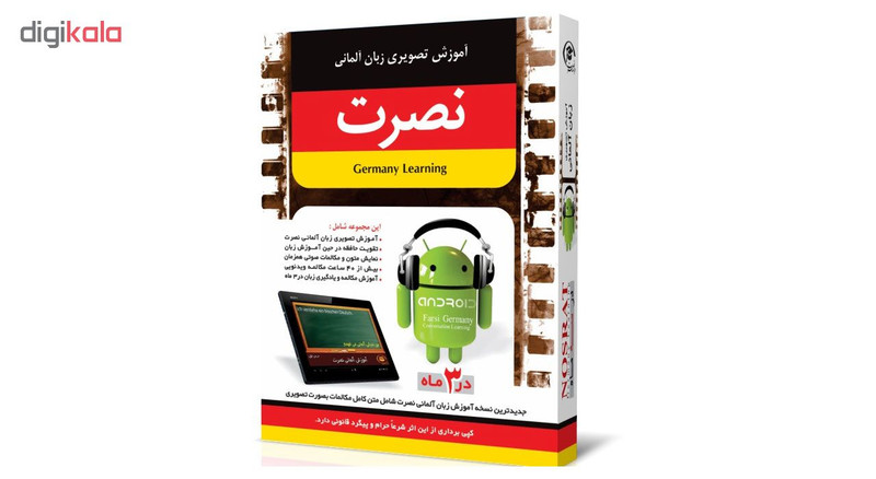 آموزش تصویری زبان آلمانی موسسه نصرت اندیشه مبنا آموزش تصویری زبان آلمانی موسسه نصرت اندیشه مبنا