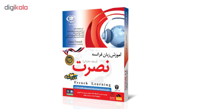 نرم افزار آموزش صوتی زبان فرانسه موسسه نصرت اندیشه مبنا نرم افزار آموزش صوتی زبان فرانسه موسسه نصرت اندیشه مبنا