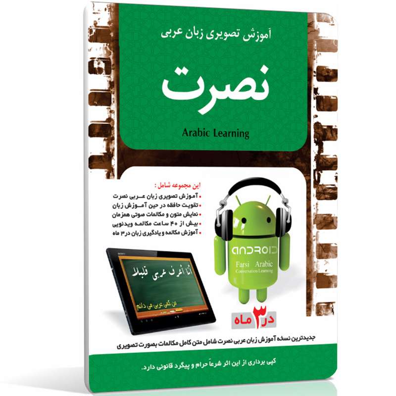 آموزش تصویری زبان عربی موسسه نصرت اندیشه مبنا آموزش تصویری زبان عربی موسسه نصرت اندیشه مبنا