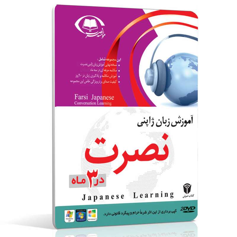 آموزش صوتی زبان ژاپنی موسسه نصرت اندیشه مبنا آموزش صوتی زبان ژاپنی موسسه نصرت اندیشه مبنا