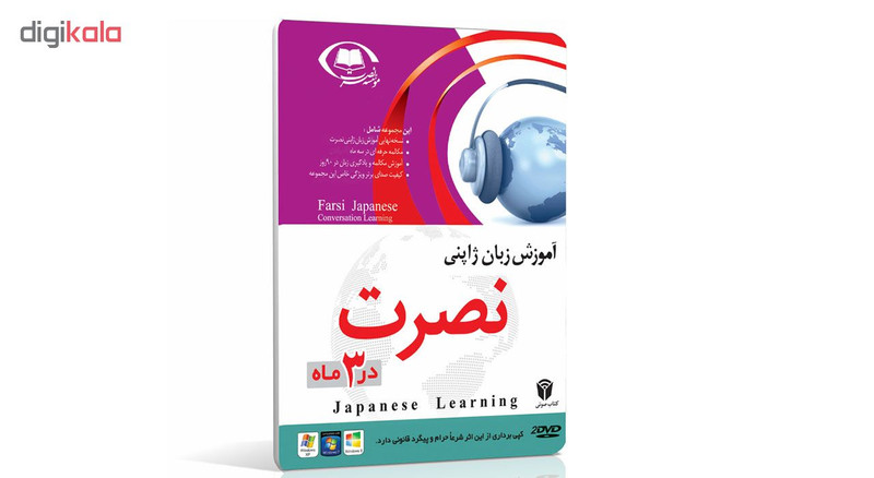 آموزش صوتی زبان ژاپنی موسسه نصرت اندیشه مبنا آموزش صوتی زبان ژاپنی موسسه نصرت اندیشه مبنا