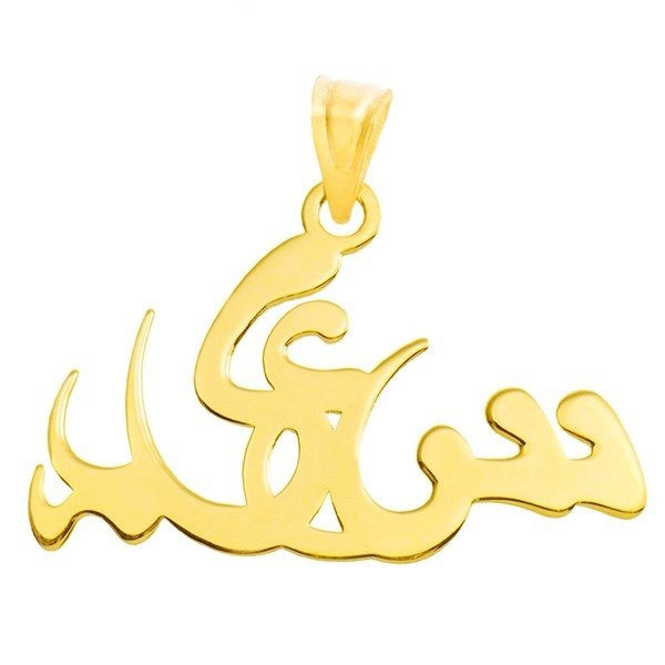 آویز گردنبند طلا 18 عیار زنانه طرح اسم سعید کد UN034