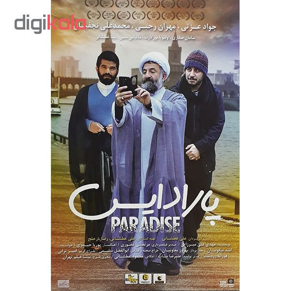 فیلم سینمایی پارادایس اثر علی عطشانی نشر تصویر دنیای هنر فیلم سینمایی پارادایس اثر علی عطشانی نشر تصویر دنیای هنر
