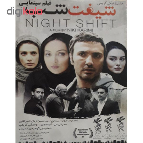 فیلم سینمایی شیفت شب اثر نیکی کریمی