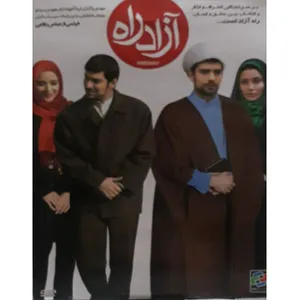 فیلم سینمایی آزاد راه اثر عباس رافعی
