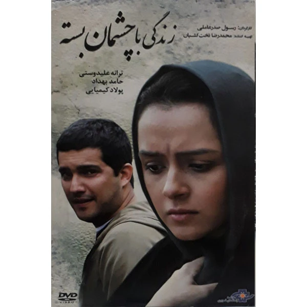 فیلم سینمایی زندگی با چشمان بسته اثر رسول صدر عاملی 