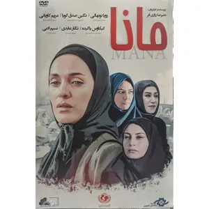 فیلم سینمایی  مانا اثر علیرضا رزازی فر نشر موسسه رسانه های تصویری 