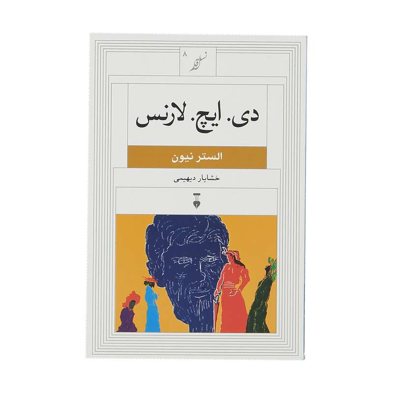 کتاب دی. ایچ. لارنس اثر الستر نیون