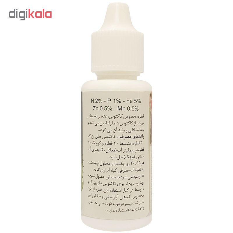 کود مایع کاکتوس گیلدا کد GC30 حجم 30 میلی لیتر