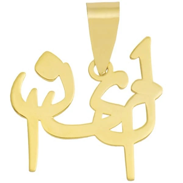 آویز گردنبند طلا 18 عیار زنانه طرح اسم ملینا کد UN050