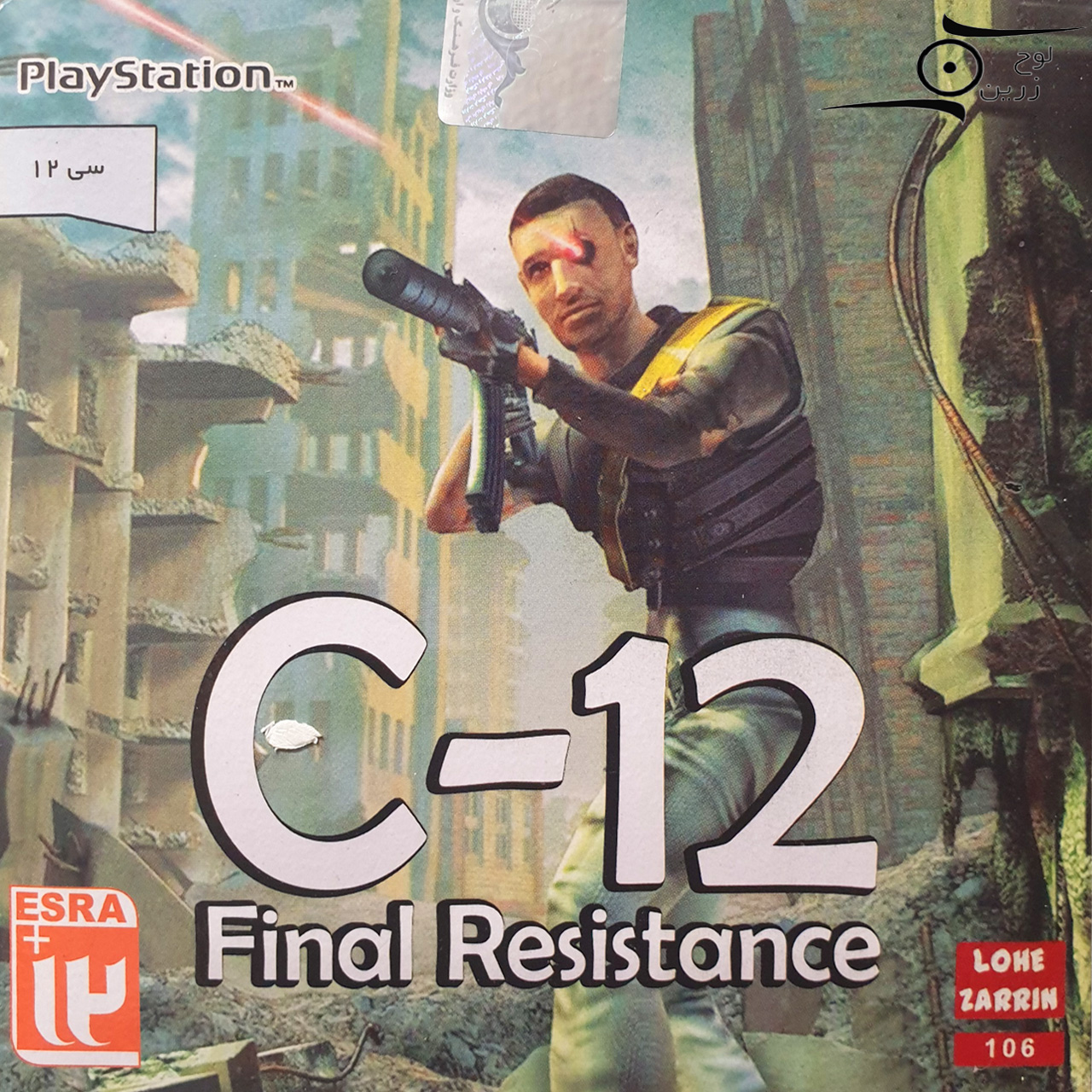 بازی C-12 Final Resistance مخصوص PS1