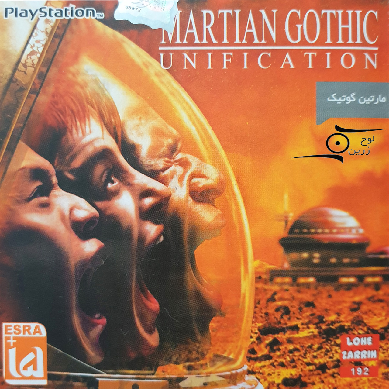 بازی Martin Gothic مخصوص PS1