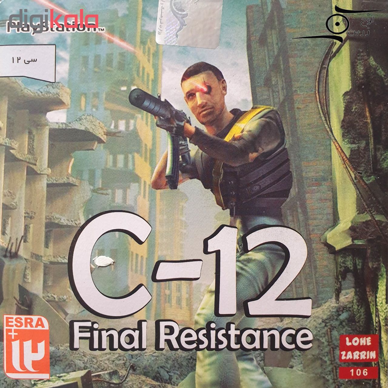 بازی C-12 Final Resistance مخصوص PS1