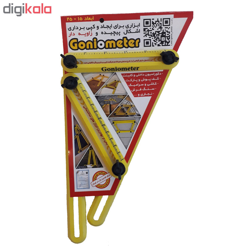 شابلون گونیومتر مدل s2515