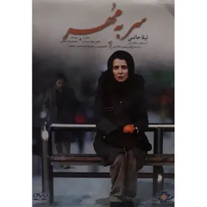 فیلم سینمایی سر به مهر اثر هادی مقدم دوست