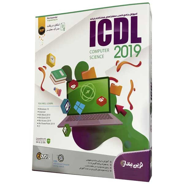 آموزش ICDL 2019 نشر نوین پندار