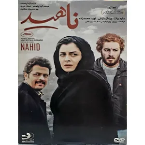 فیلم سینمایی ناهید اثر ایدا پناهنده