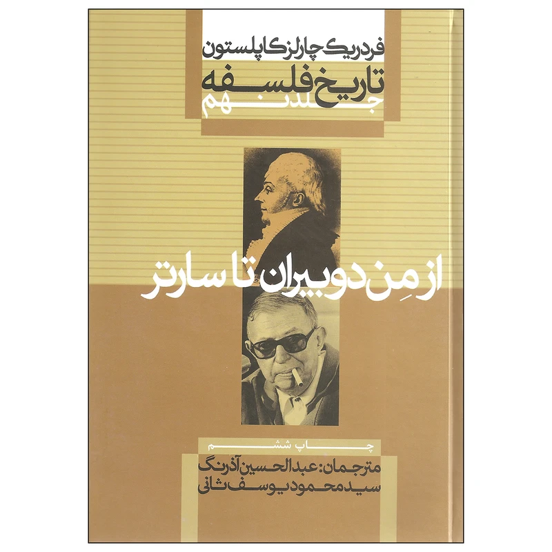 کتاب تاریخ فلسفه اثر فردریک چارلز کاپلستون نشر علمی فرهنگی جلد نهم