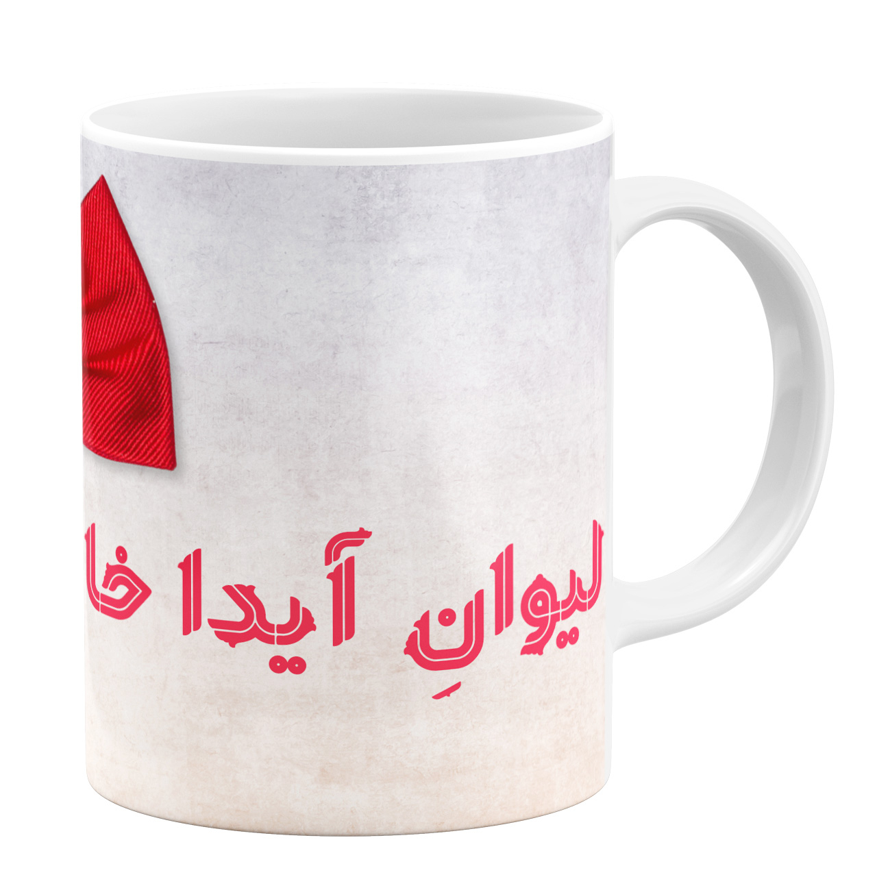 عکس ماگ طرح لیوان آیدا خانم کد 1105410943136 عکس ماگ طرح لیوان آیدا خانم کد 1105410943136