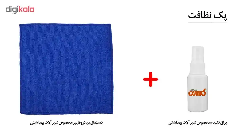 شیرآلات کسری مدل هیرمند مجموعه 4 عددی به همراه پک نظافت