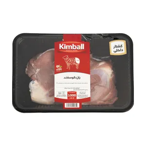 ران گوسفندی کیمبال - 1 کیلوگرم