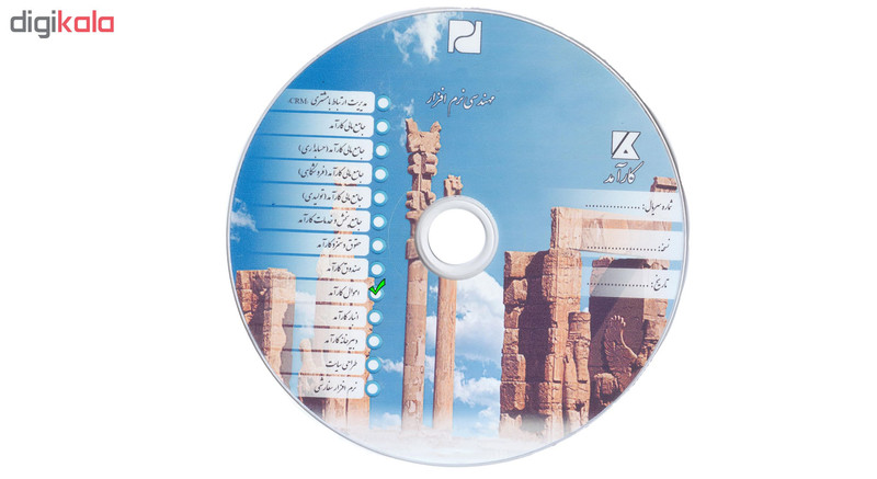 نرم افزار حسابداری اموال نشر کارآمد