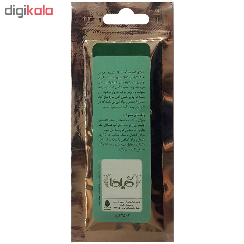 کود افزایش سبزینگی و تقویت عمومی گیلدا کد Fe10 وزن 25 گرم