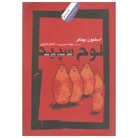 کتاب لوح سپید اثر استیون پینکر نشر نگاه معاصر