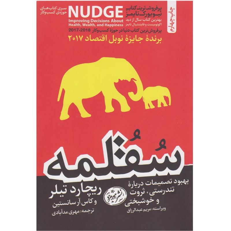 کتاب سلقمه اثر ریچاردتیلر و کاس آرسانستین نشر هورمزد