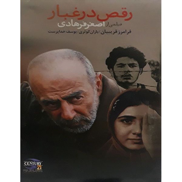 فیلم سینمایی رقص در غبار اثر اصغر فرهادی