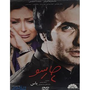 فیلم سینمایی چارسو اثر فرهاد نجفی