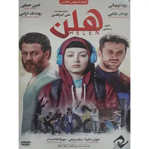 فیلم سینمایی هلن اثر علی اکبر ثقفی