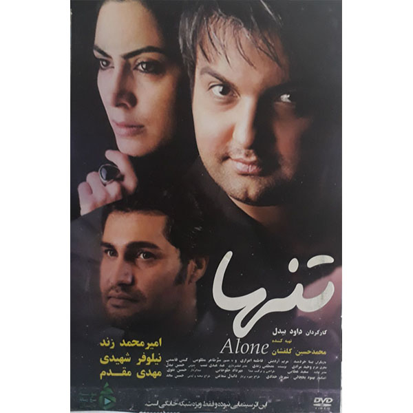 فیلم سینمایی تنها اثر داوود بیدل