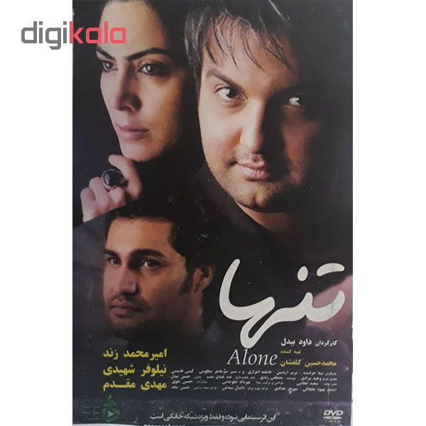 فیلم سینمایی تنها اثر داوود بیدل