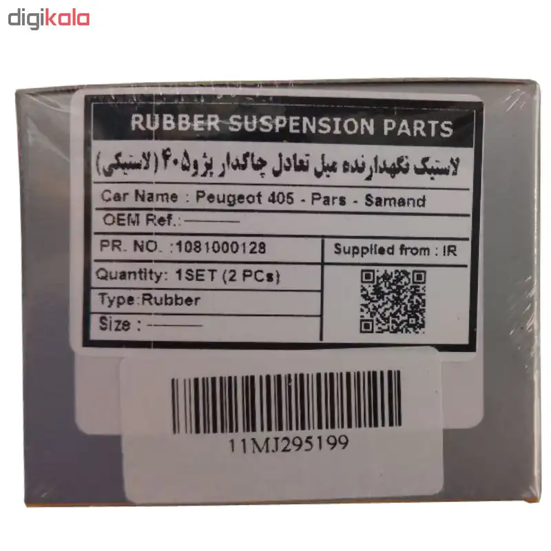 لاستیک چاکدار اس فورتی کد 128 مناسب برای پژو 405 بسته دو عددی