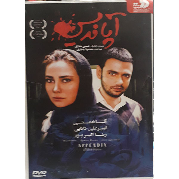 فیلم سینمایی  آپاندیس اثر حسین نمازی