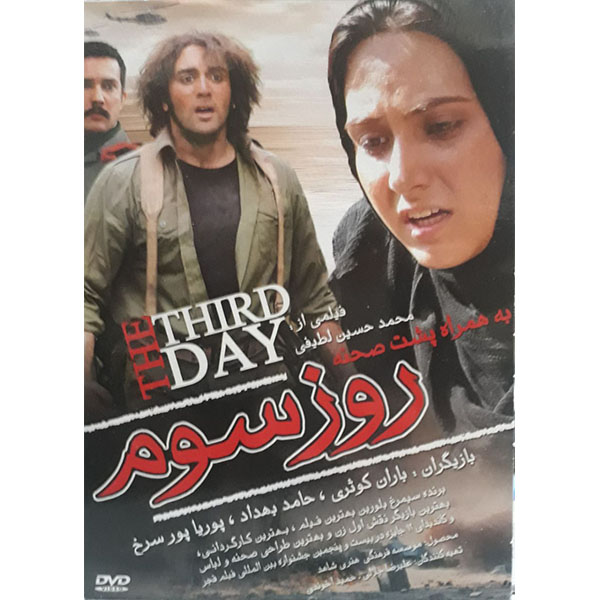 فیلم سینمایی روز سوم اثر محمد حسین لطیفی 